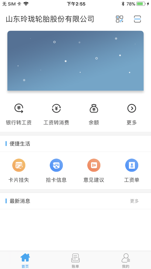 智慧玲珑app截图