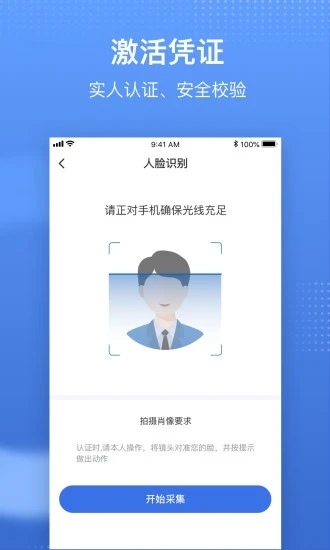 国家医保服务平台app官方版下载截图