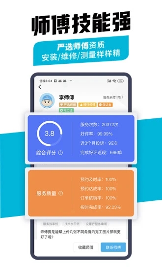 万师傅企业版app截图