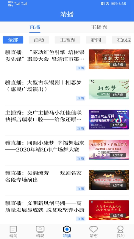 智慧靖江app下载截图