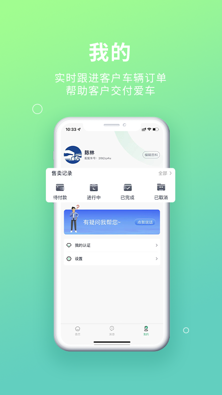 配配车经纪端app截图