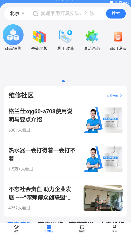 邻家快修APP截图