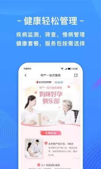 微脉挂号软件截图