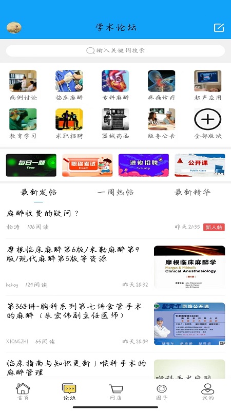 新青年麻醉论坛App下载截图