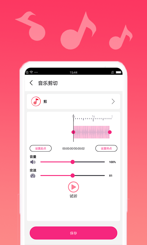 音乐编辑精灵app截图