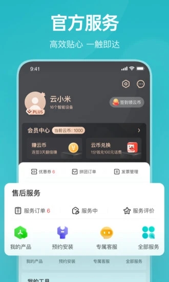 云米商城app官方下载截图