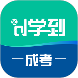 学到成考app