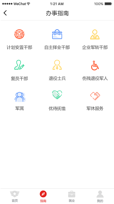 冰城老兵app最新版截图