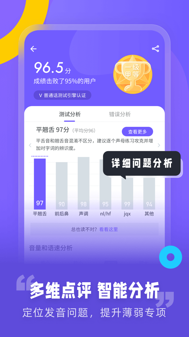 专言普通话测试app截图