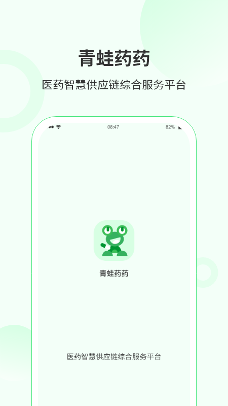 青蛙药药app截图