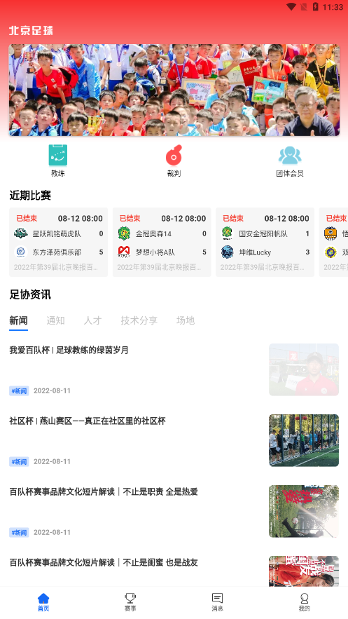 北京足球app截图
