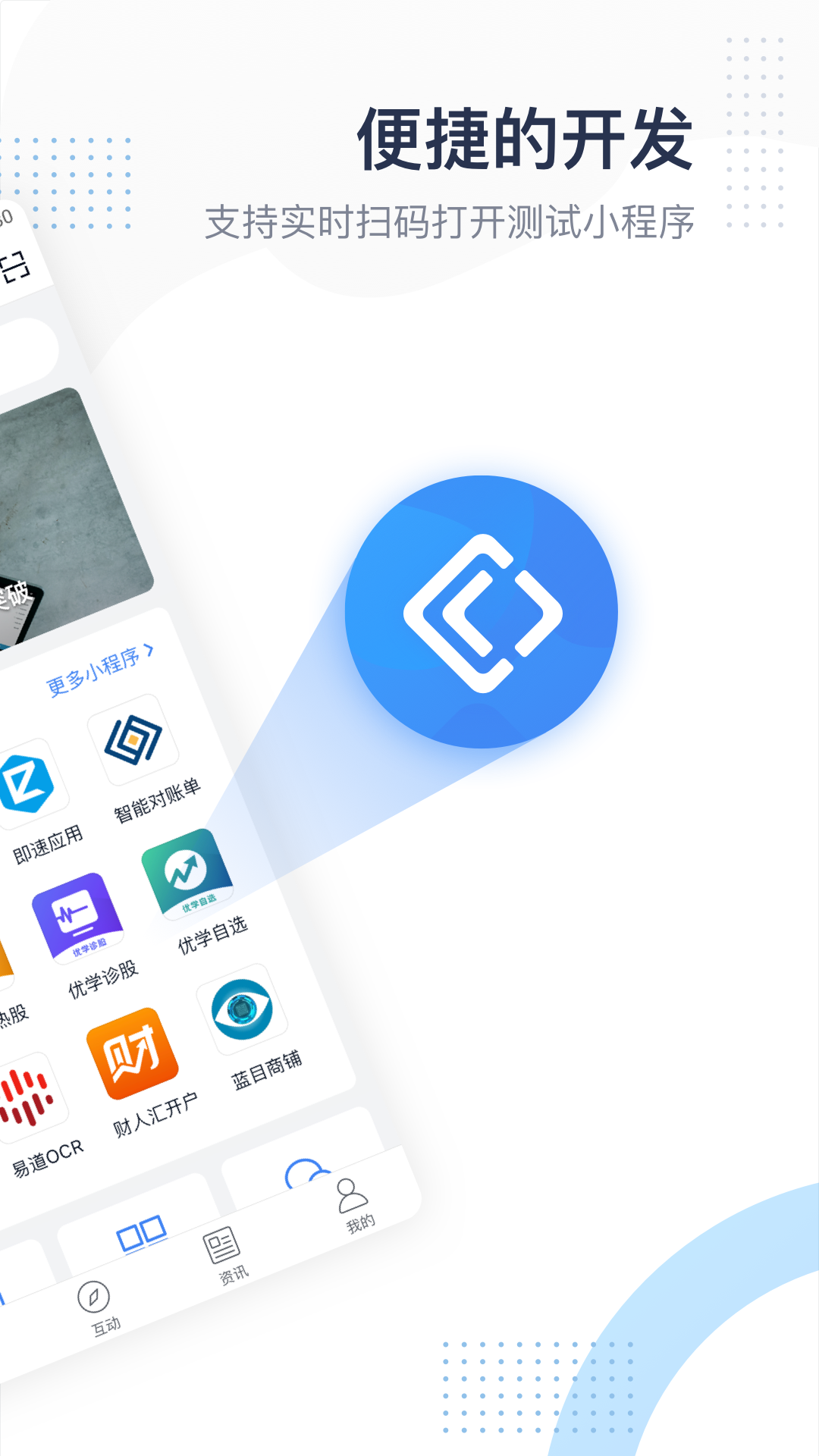 FinClip凡泰助手截图