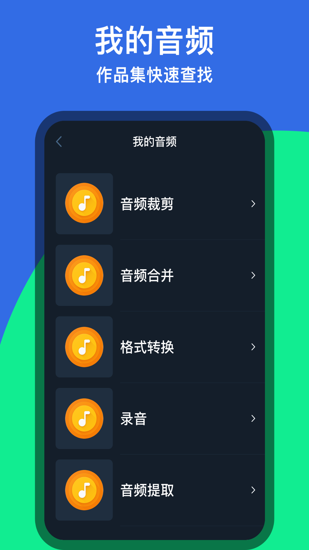 音乐铃声剪辑app下载截图