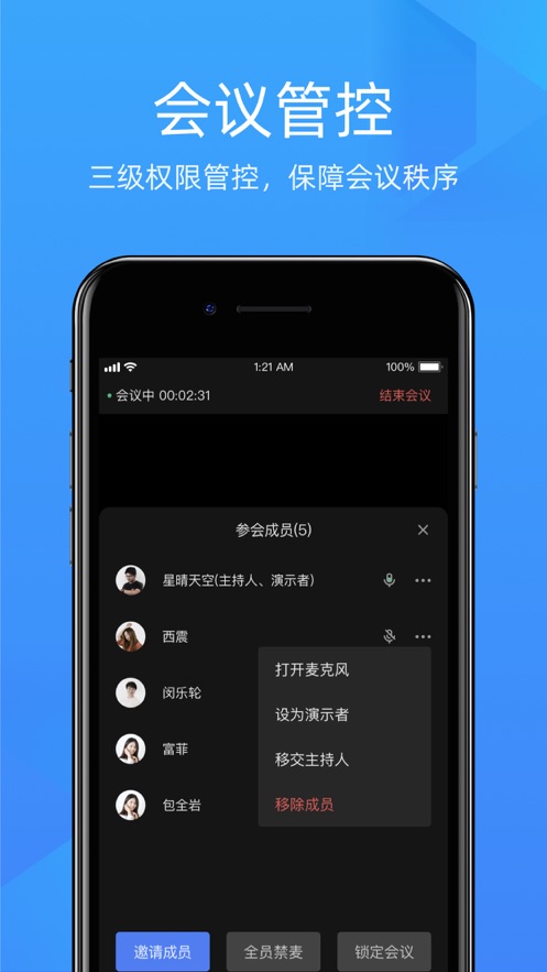 金山会议app截图