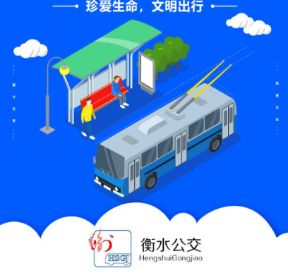 衡水掌上公交app