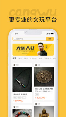 藏物志app截图