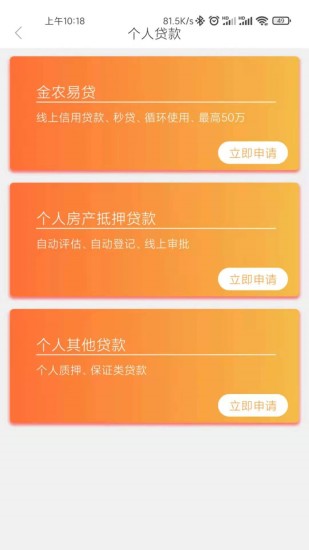 药都农商行app截图