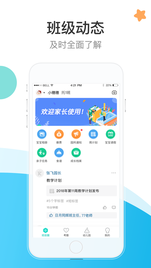 7Kid家长端app截图