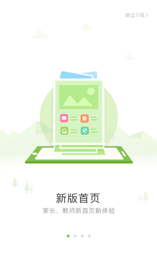 广东和教育app截图