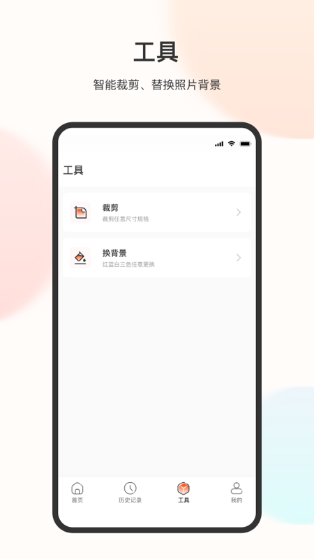 免冠证件照app截图