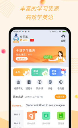 慧话宝app下载