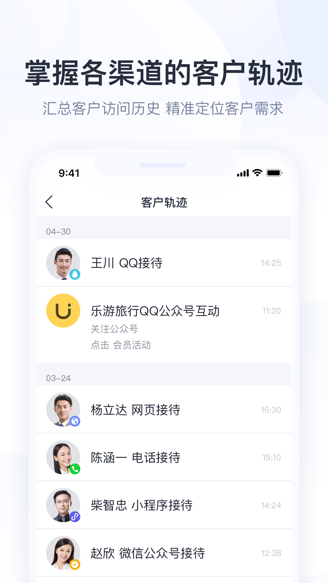 腾讯企点手机客户端下载截图