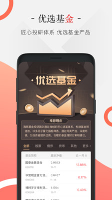 海银基金app截图