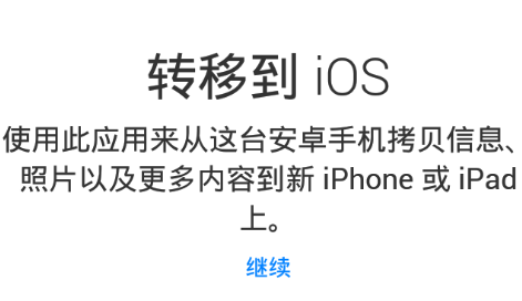 转移到iOS