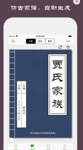 族记家谱app