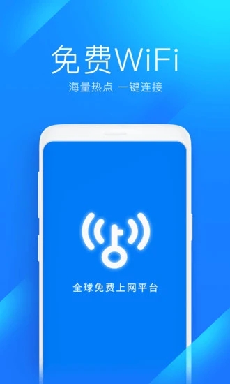 万能钥匙wifi免费下载2023官方截图