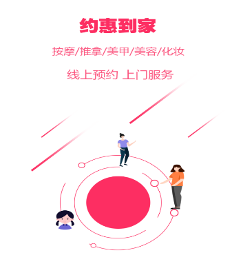 约惠到家app