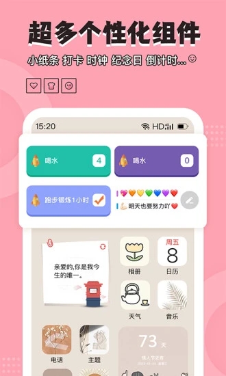 元气小组件app截图