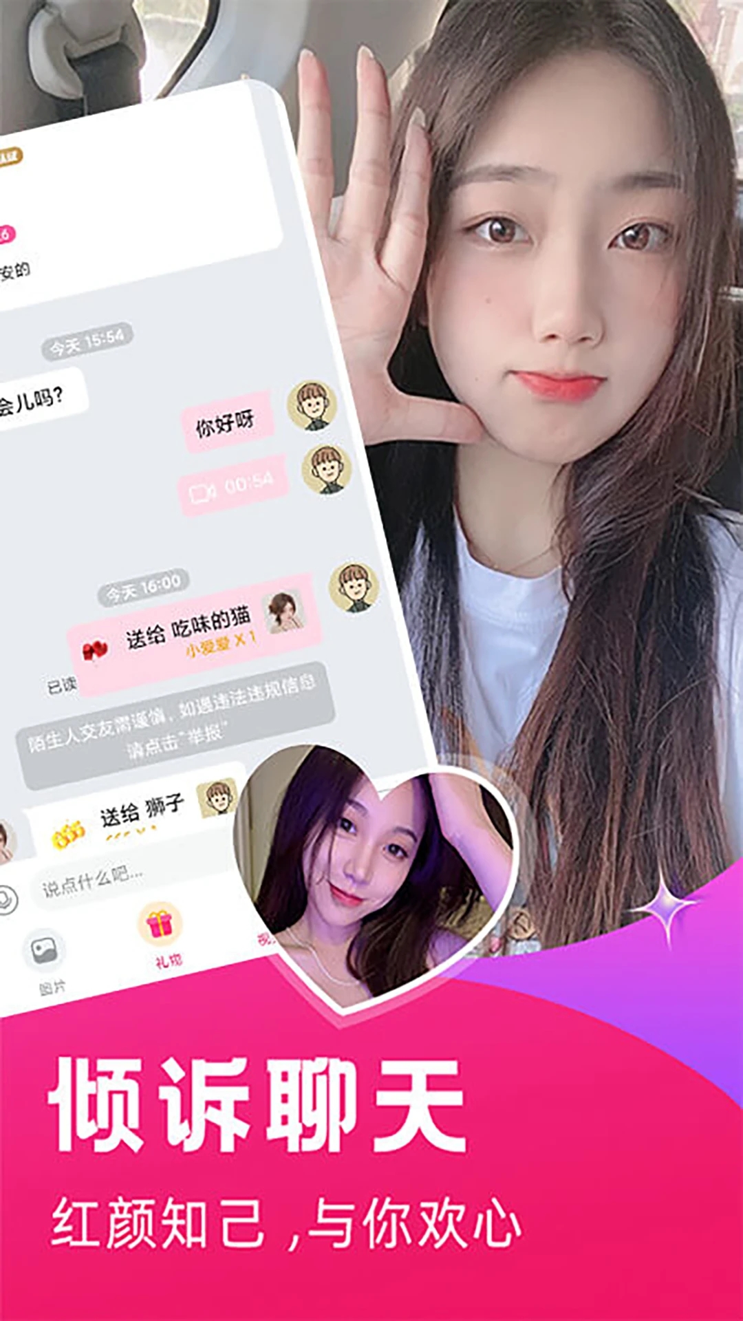 探春视频聊天交友app截图