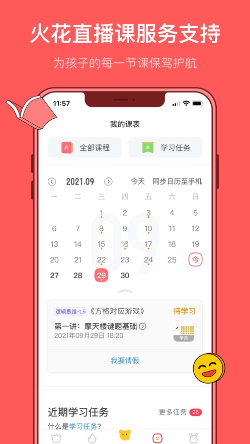 火花思维家长端app截图