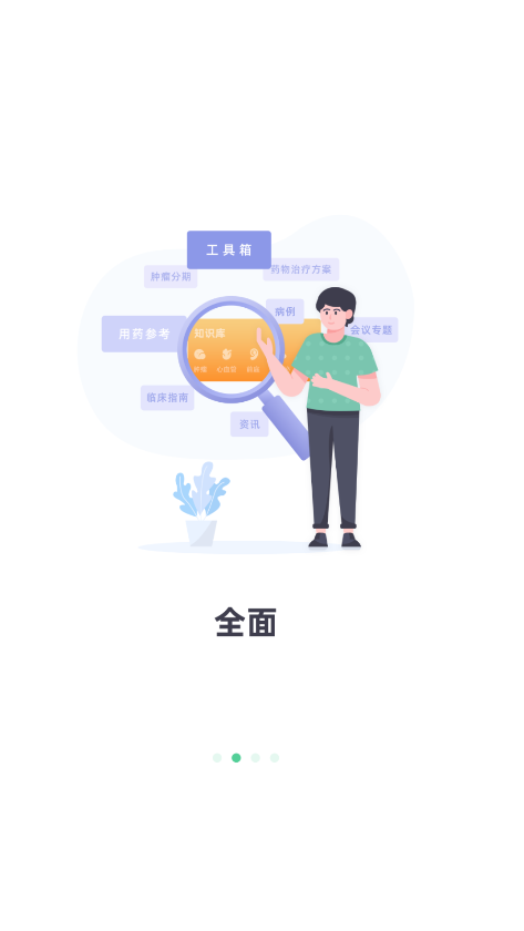 医知源app截图