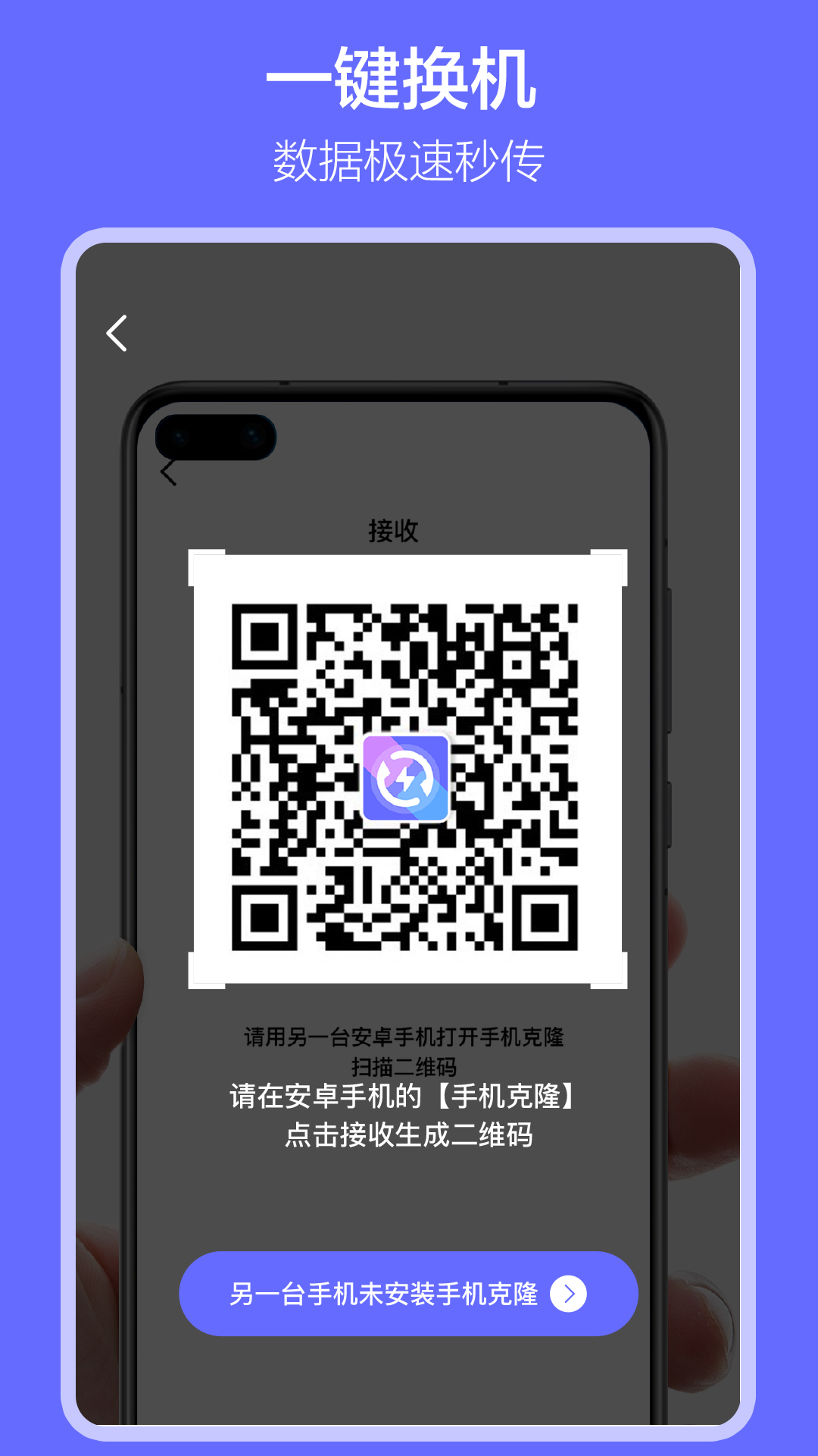 手机数据搬家app截图