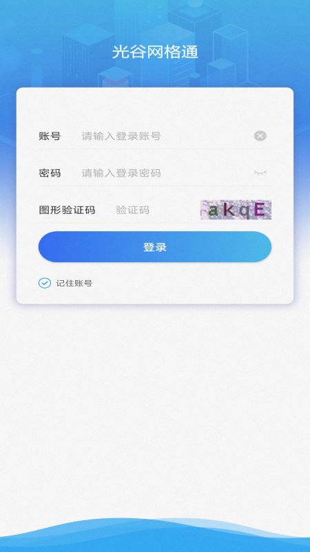 光谷网格通app截图