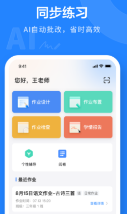 一教一学APP