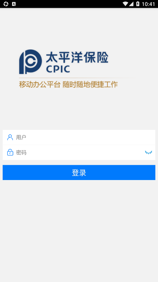 太保e办2.0app截图