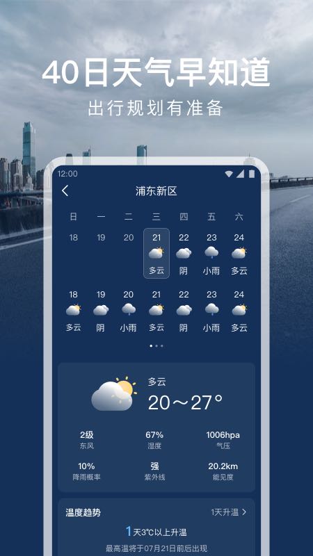 时运天气app截图