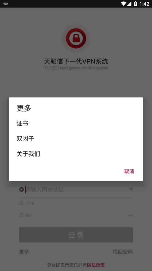 安全接入app截图