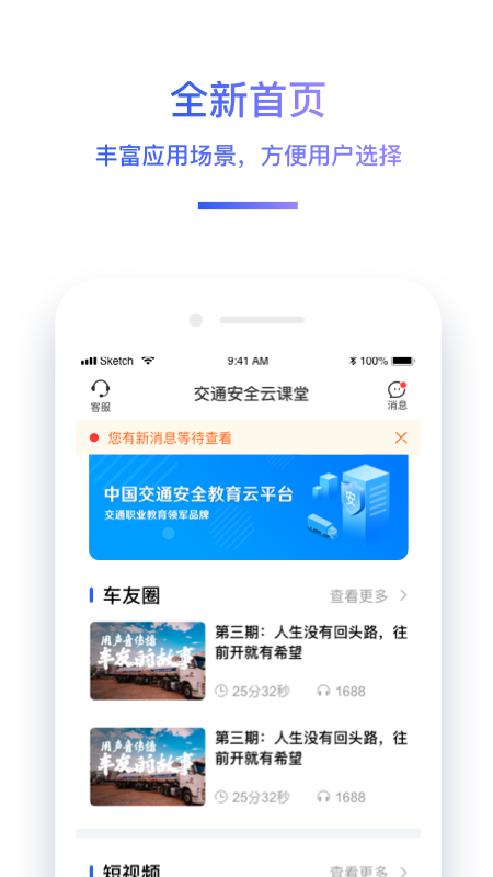 交通安全云课堂app截图