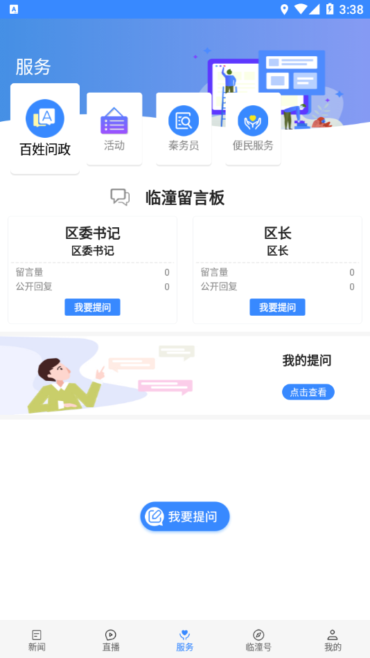 爱临潼app截图