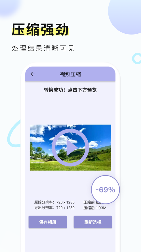 金舟视频压缩app截图