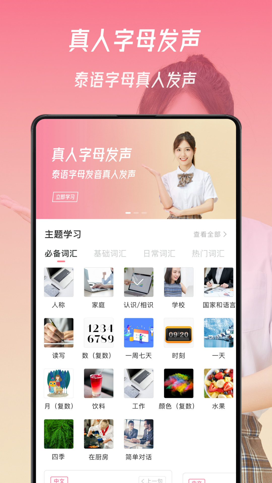 泰语翻译发音学习app截图