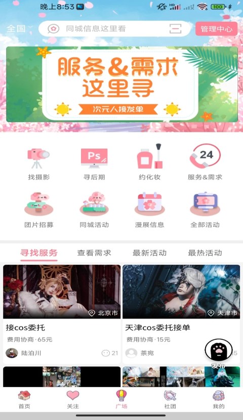 扩喵app截图