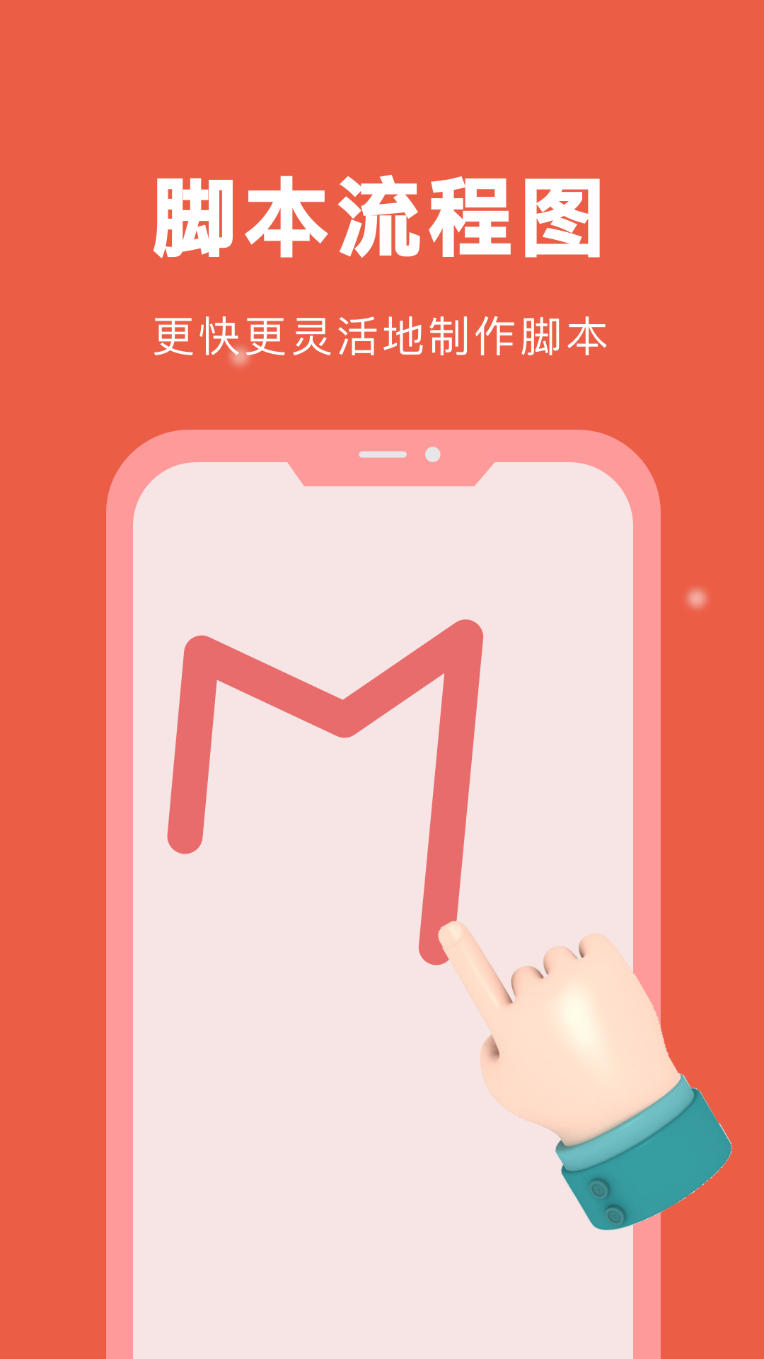 自动脚本精灵app截图