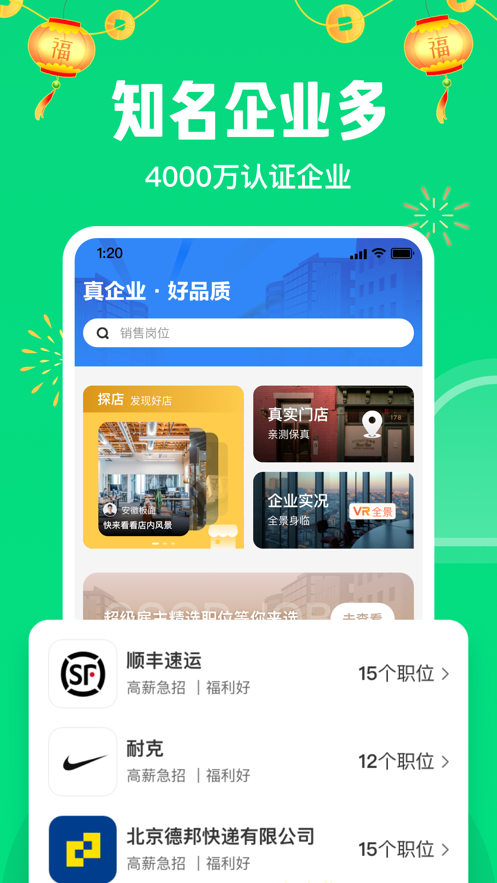 赶集直招app截图