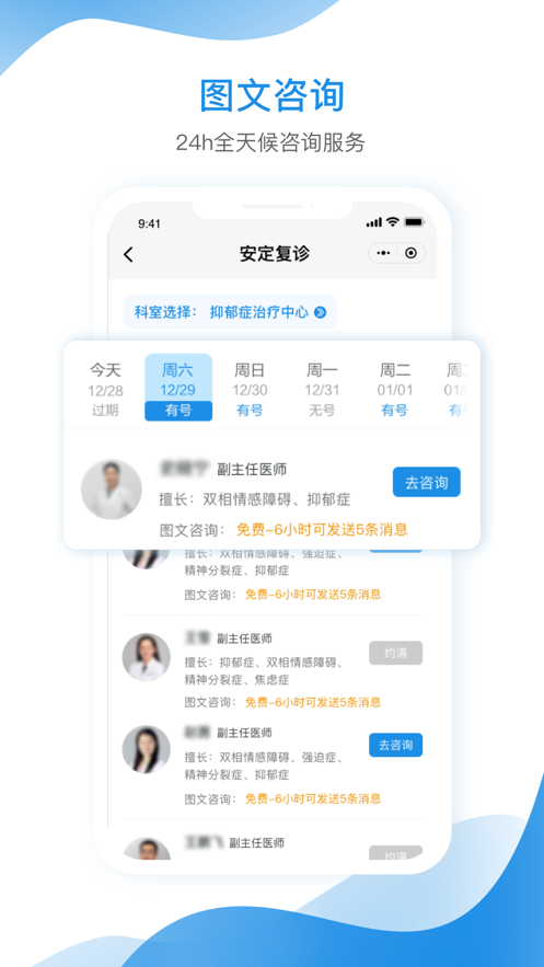 北京安定医院app截图