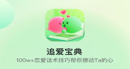 追爱宝典app